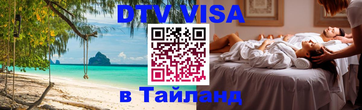 Сколько стоит DTV виза — актуальные цены, оформление даже без документов - Тамбов  21.11.2025 